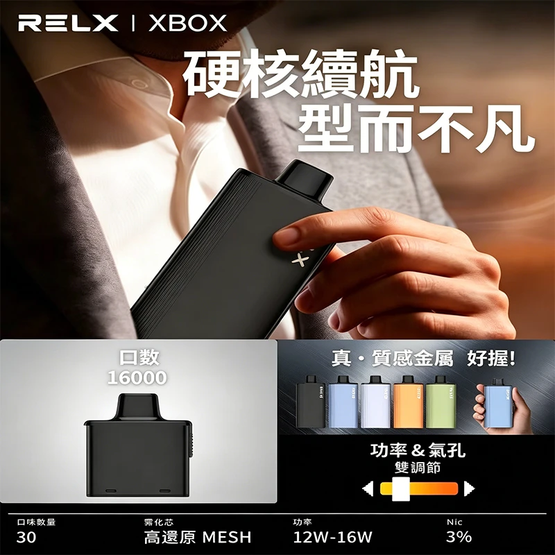 RELX 悅刻 X-BOX 16000口 主機顏色