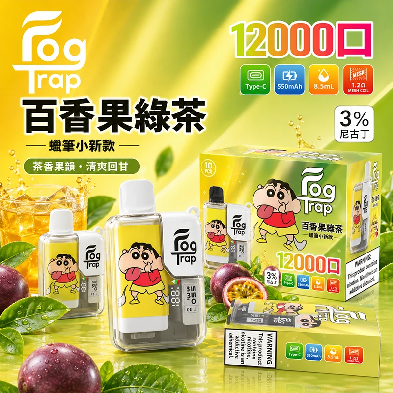 一次性電子煙 Fog Trap 12000口 蠟筆小新聯名款 - 百香果綠茶口味