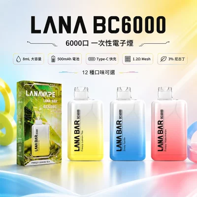LANA Bar BC 6000 一次性電子煙 8ml 煙油 3%尼古丁 可充電 12種口味
