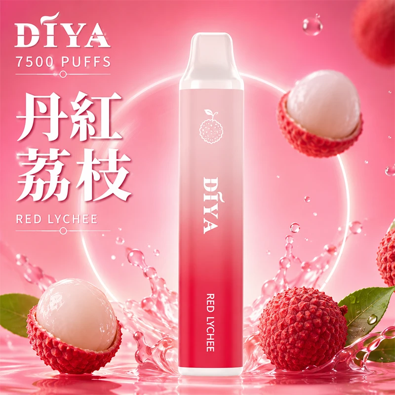 一次性電子煙 叮啞DIYA 7500口 丹紅荔枝口味