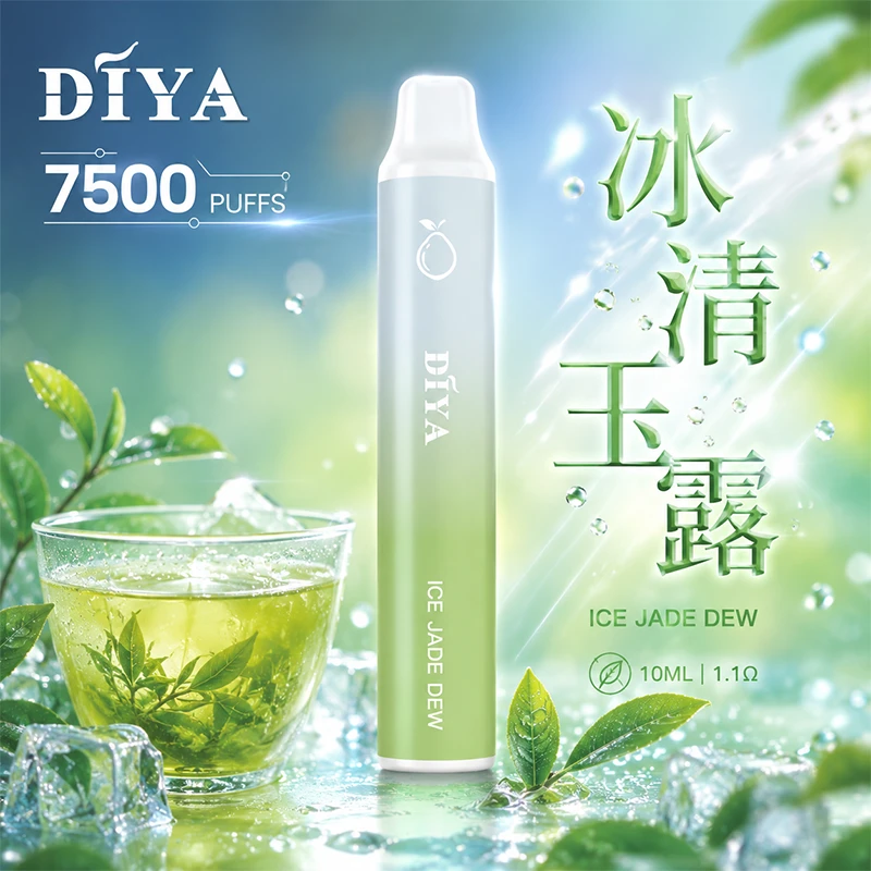 一次性電子煙 叮啞DIYA 7500口 冰清玉露口味