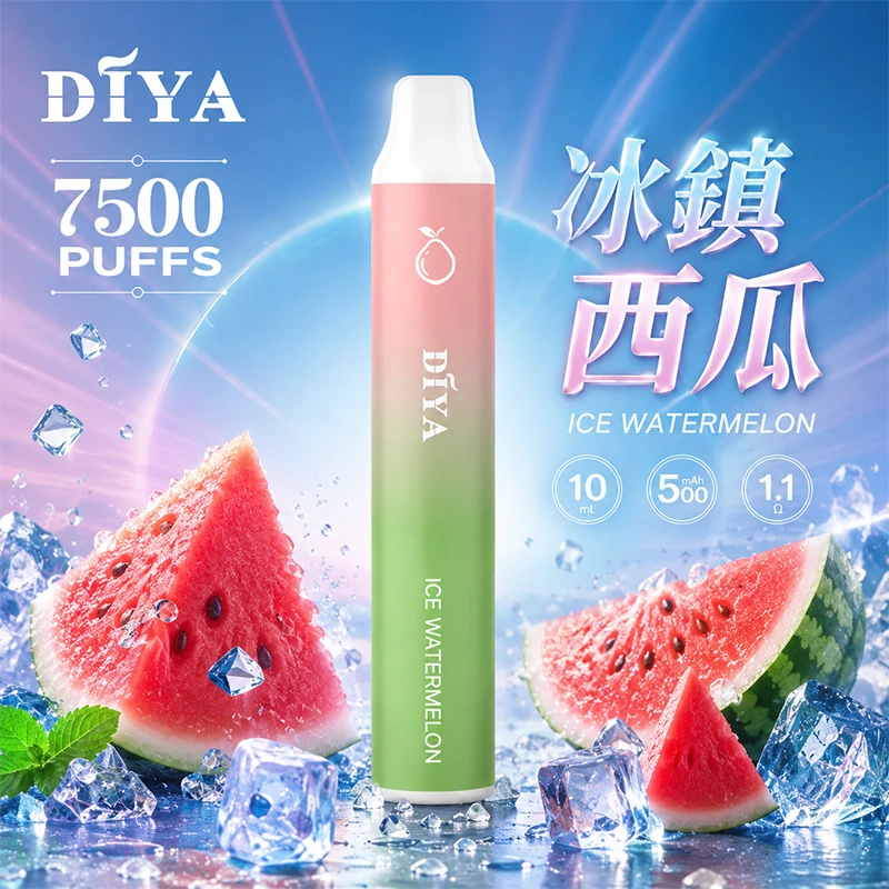 一次性電子煙 叮啞DIYA 7500口 冰鎮西瓜口味