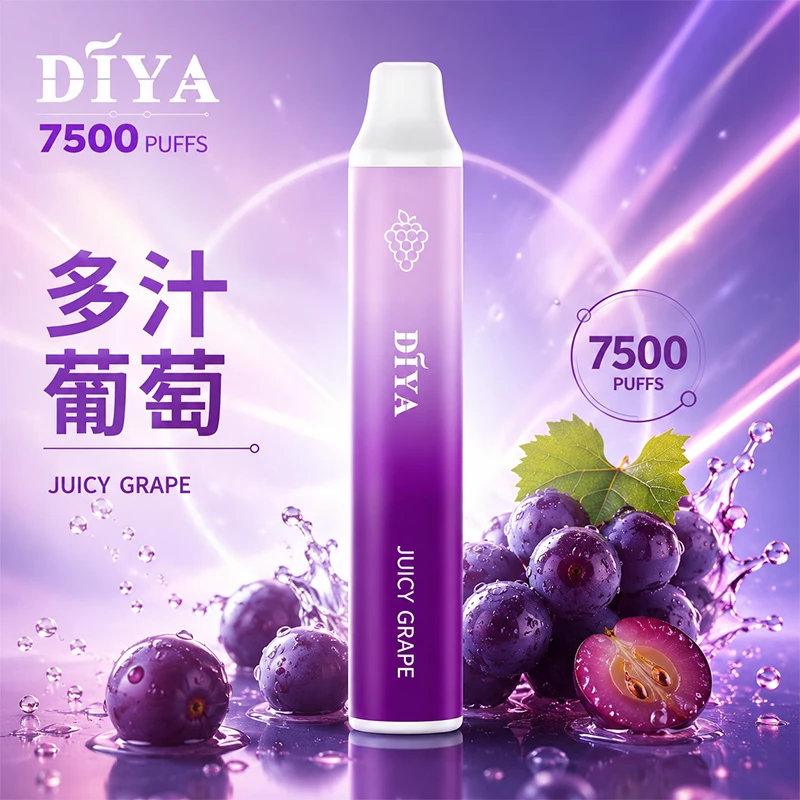一次性電子煙 叮啞DIYA 7500口 多汁葡萄口味