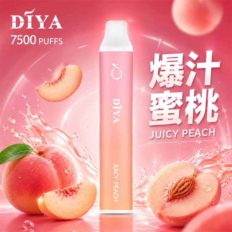 一次性電子煙 叮啞DIYA 7500口 爆汁蜜桃口味