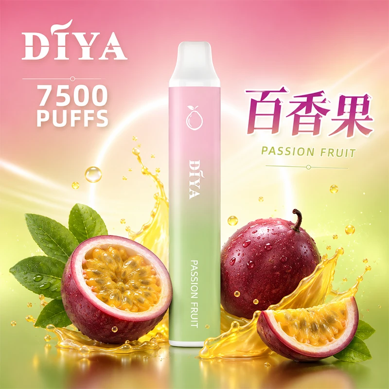 一次性電子煙 叮啞DIYA 7500口 百香果口味