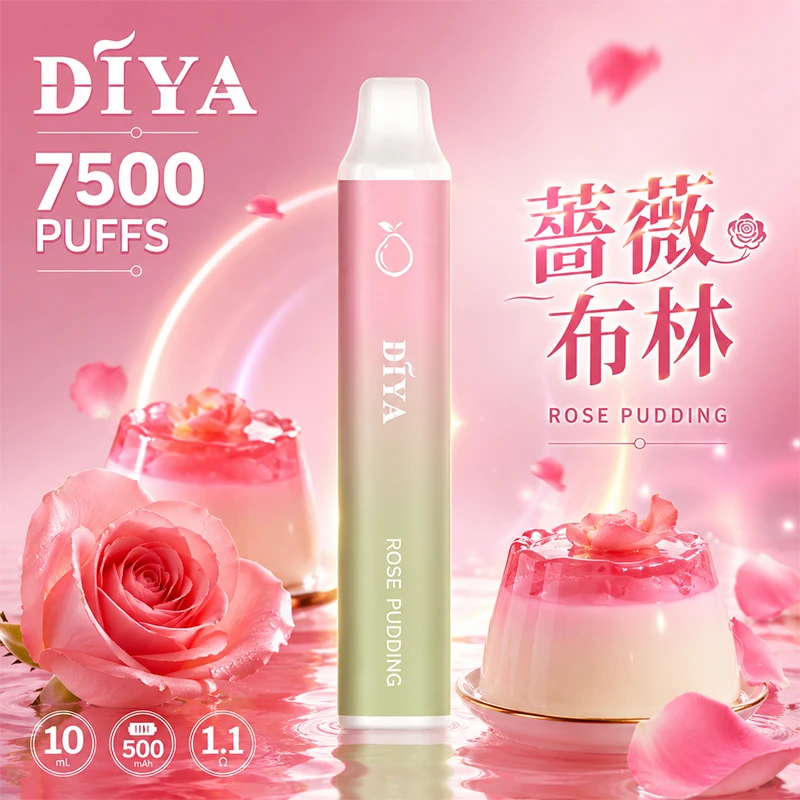 一次性電子煙 叮啞DIYA 7500口 薔薇布林口味