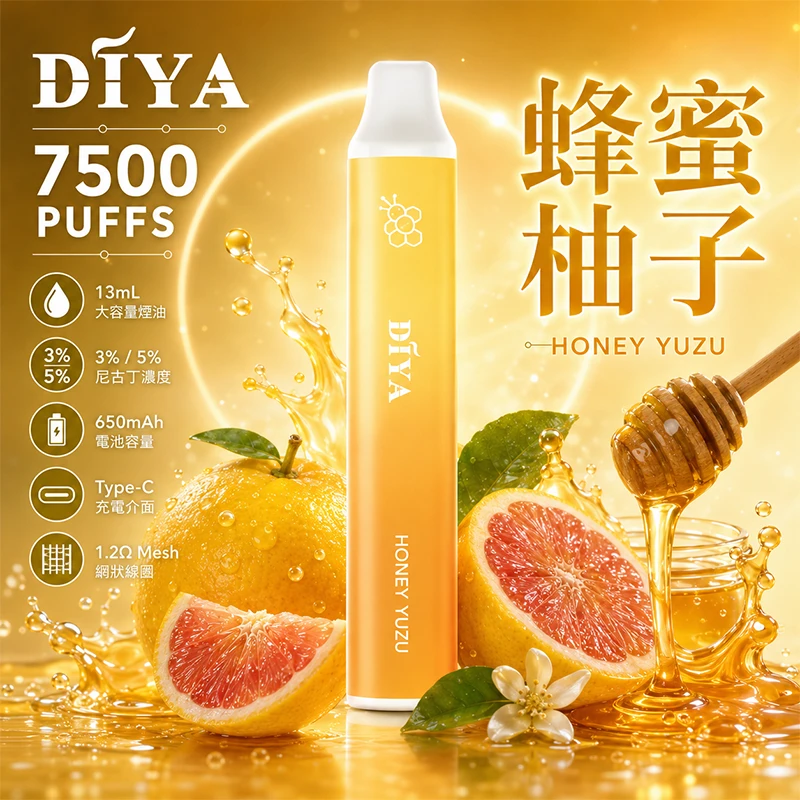 一次性電子煙 叮啞DIYA 7500口 蜂蜜柚子口味