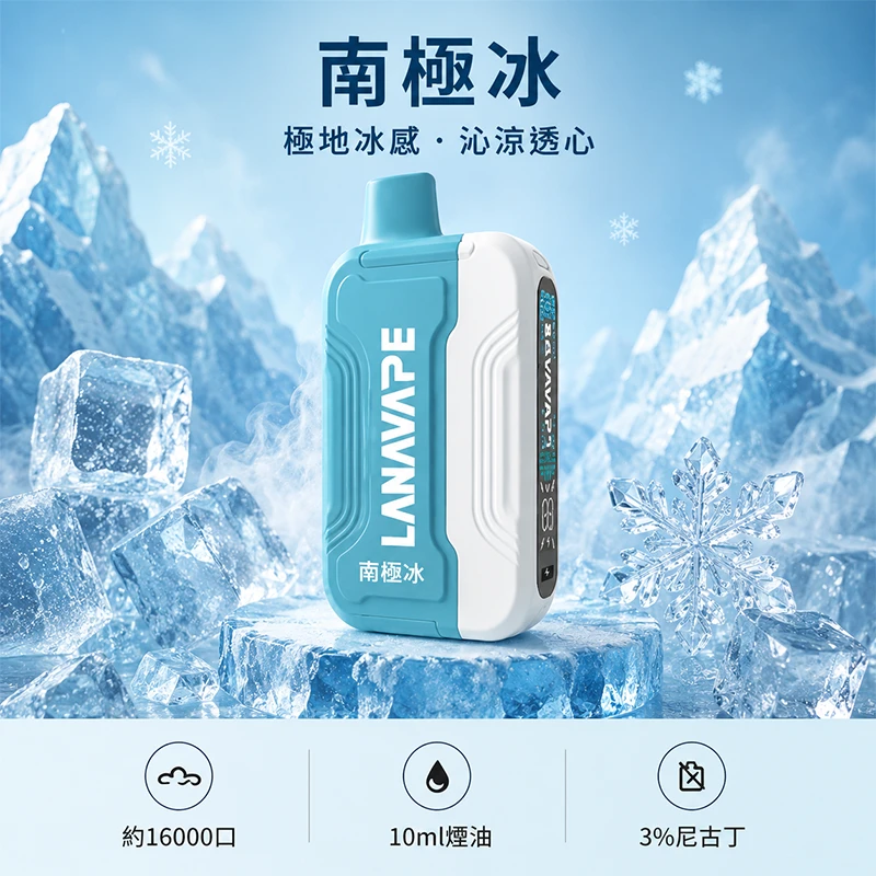 一次性電子煙套裝 Lana Ultra II 16000口 - 南極冰口味
