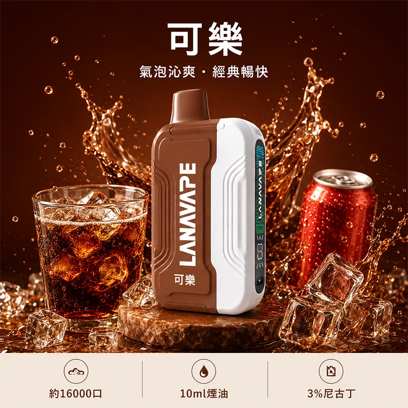 一次性電子煙套裝 Lana Ultra II 16000口 - 可樂口味