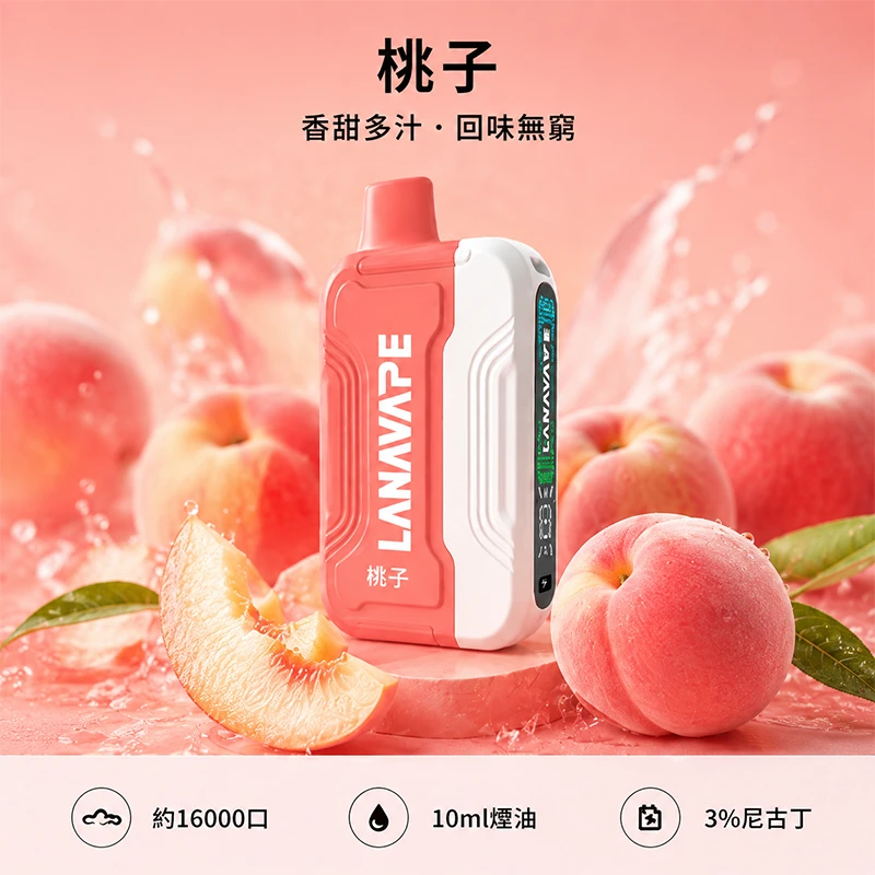 一次性電子煙套裝 Lana Ultra II 16000口 - 桃子口味