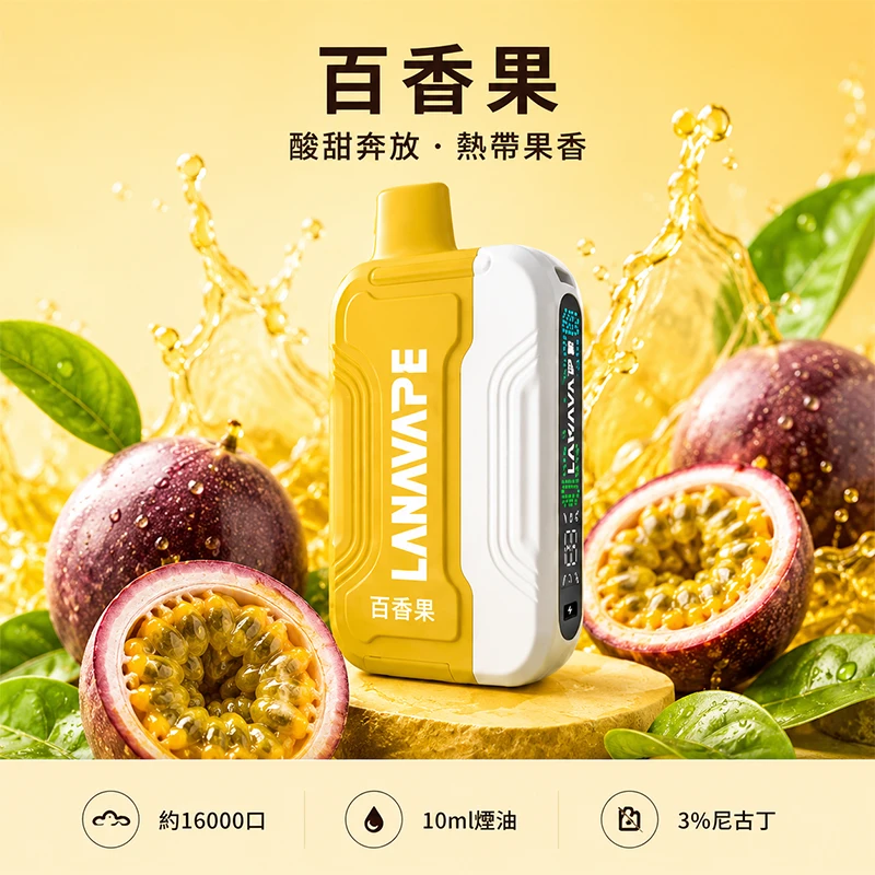 一次性電子煙套裝 Lana Ultra II 16000口 - 百香果口味