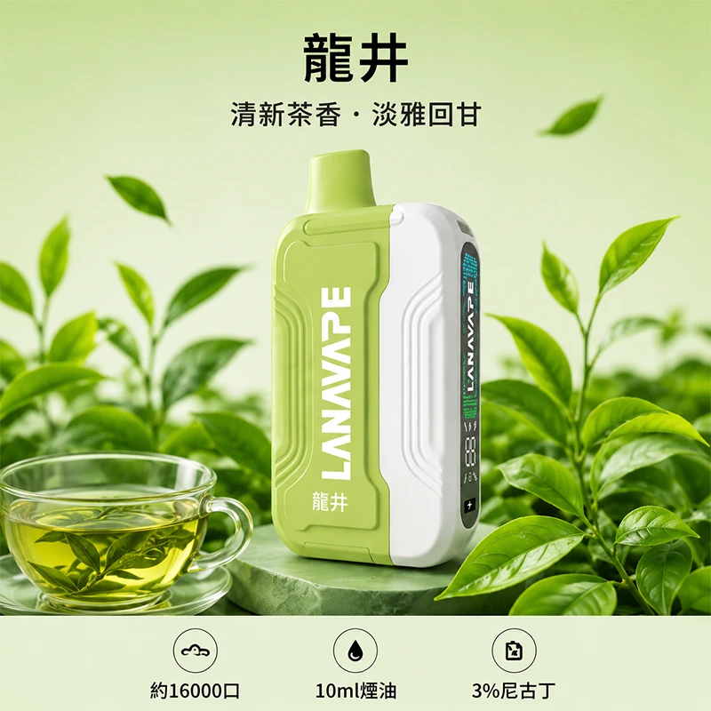 一次性電子煙套裝 Lana Ultra II 16000口 - 龍井口味